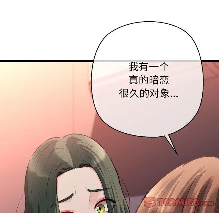 我的拉拉队宝贝 - 第42話 - page 138