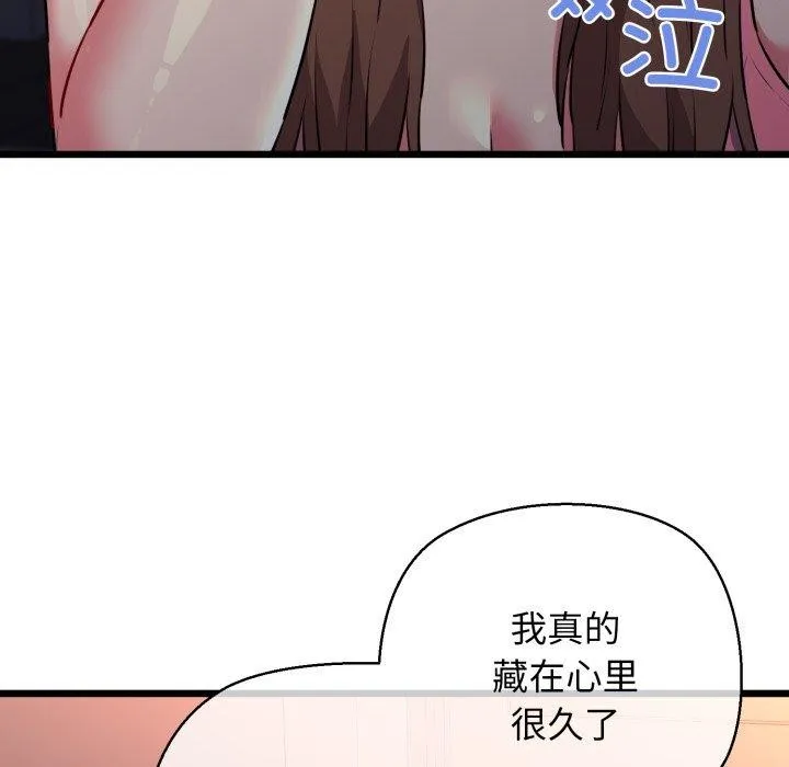 我的拉拉队宝贝 - 第42話 - page 142