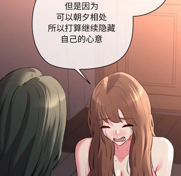 我的拉拉队宝贝 - 第42話 - page 143