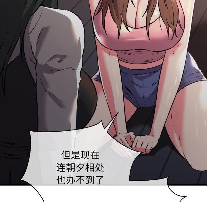 我的拉拉队宝贝 - 第42話 - page 144