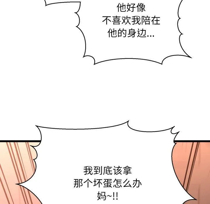 我的拉拉队宝贝 - 第42話 - page 145