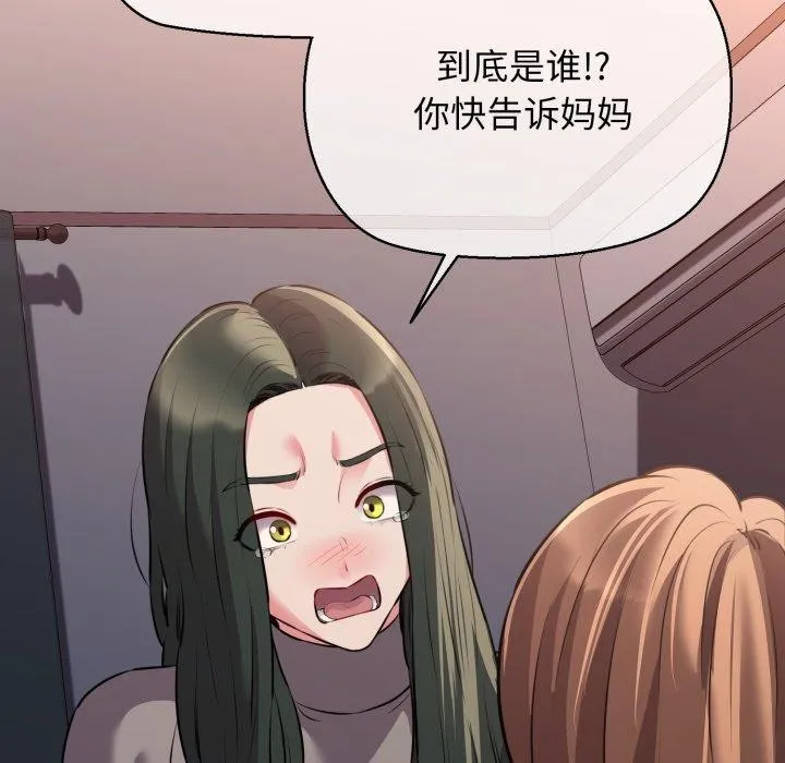 我的拉拉队宝贝 - 第42話 - page 149