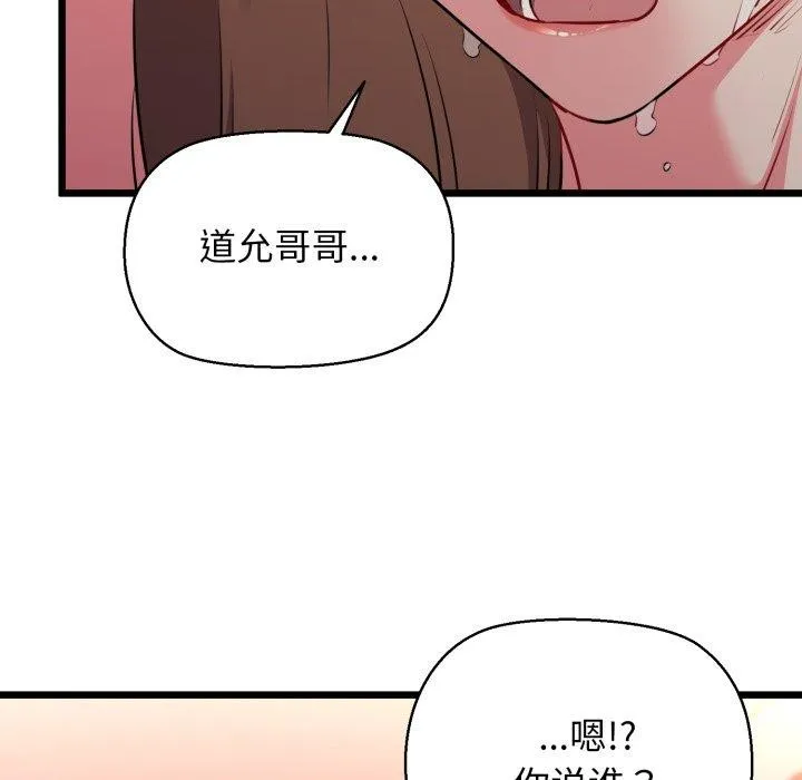 我的拉拉队宝贝 - 第42話 - page 152
