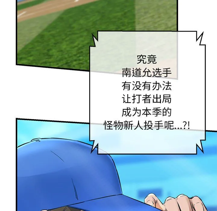 我的拉拉队宝贝 - 第9話 - page 7