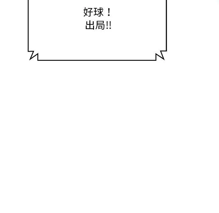 我的拉拉队宝贝 - 第9話 - page 16
