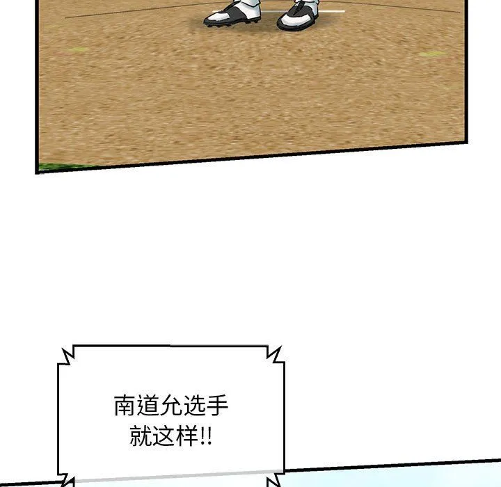 我的拉拉队宝贝 - 第9話 - page 19