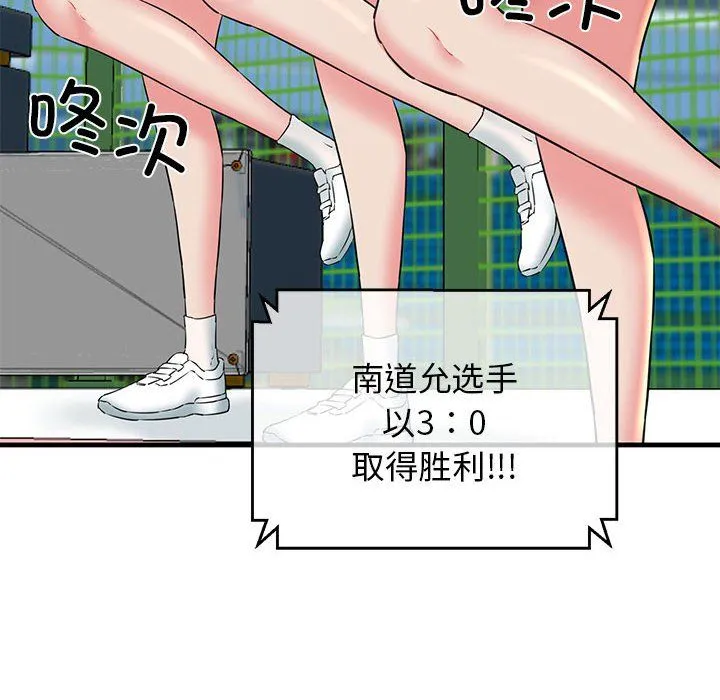 我的拉拉队宝贝 - 第9話 - page 22