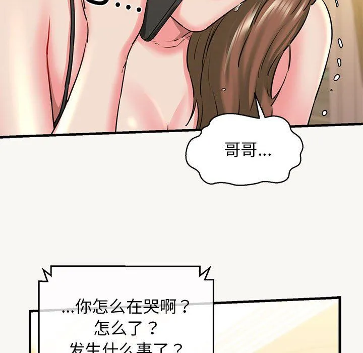 我的拉拉队宝贝 - 第9話 - page 32