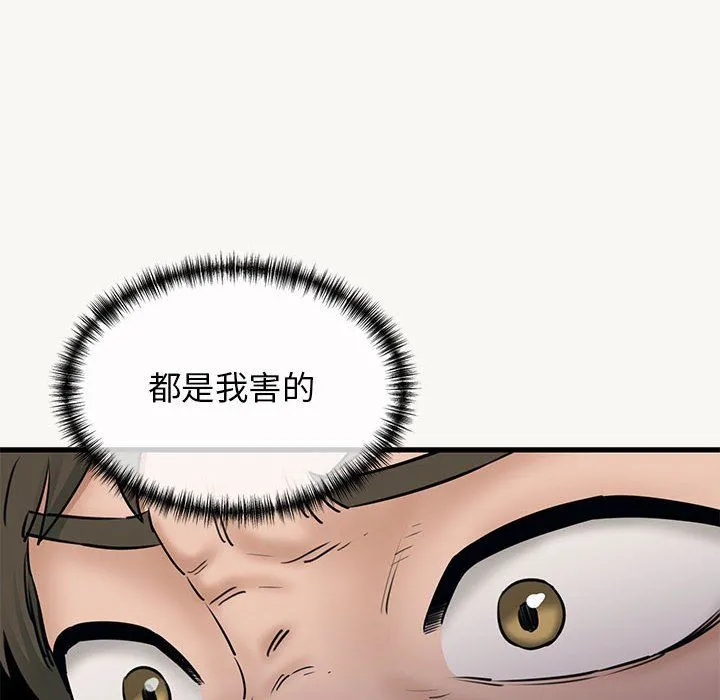 我的拉拉队宝贝 - 第9話 - page 44
