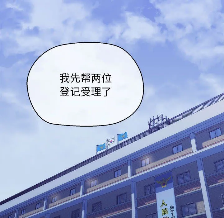 我的拉拉队宝贝 - 第9話 - page 48