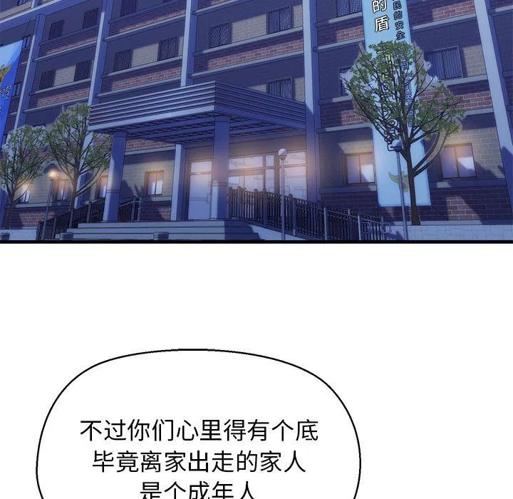 我的拉拉队宝贝 - 第9話 - page 49