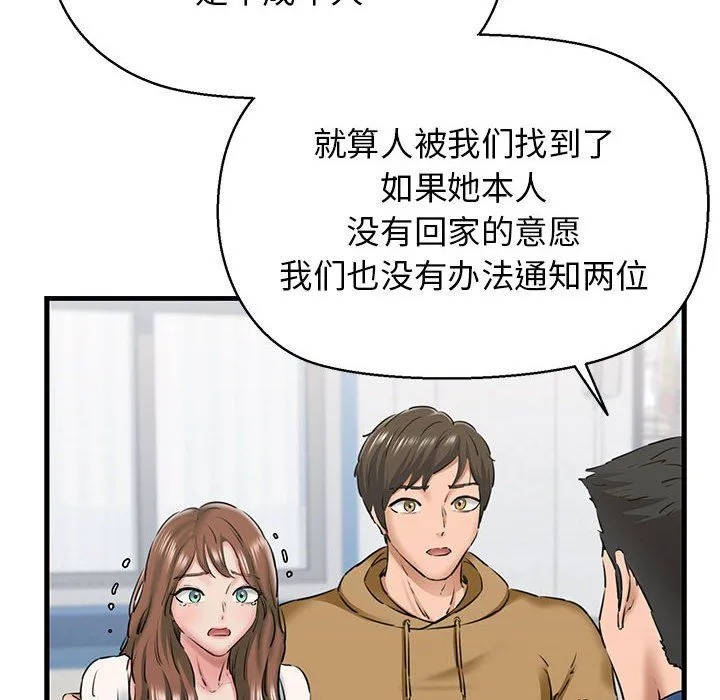 我的拉拉队宝贝 - 第9話 - page 50