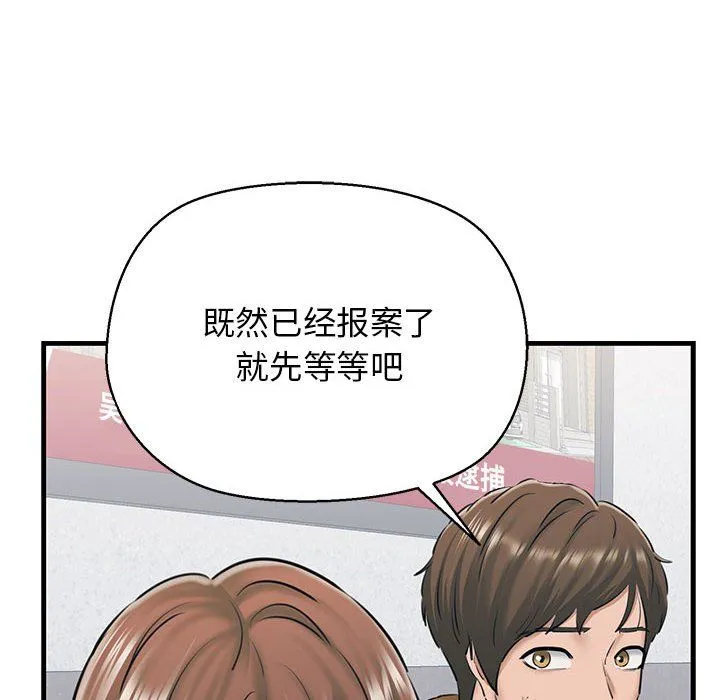 我的拉拉队宝贝 - 第9話 - page 54
