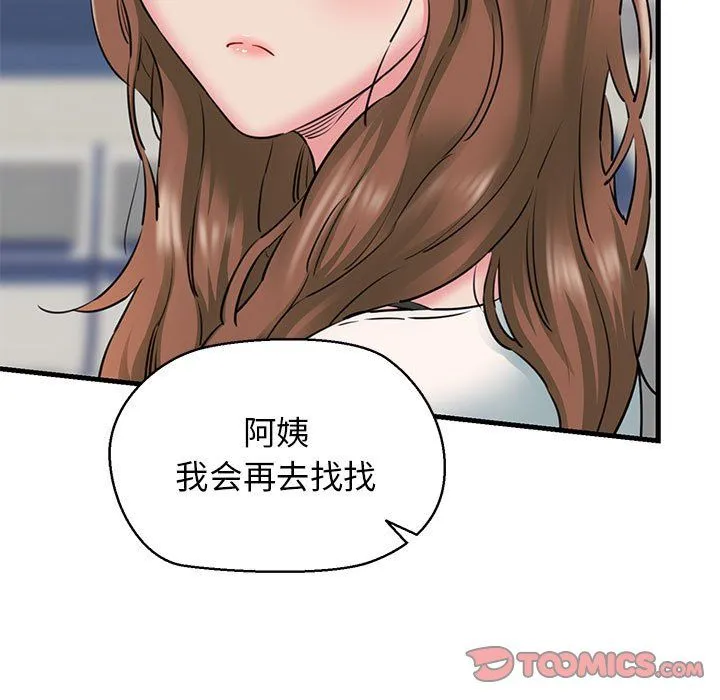 我的拉拉队宝贝 - 第9話 - page 57