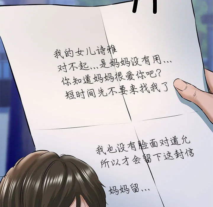 我的拉拉队宝贝 - 第9話 - page 67