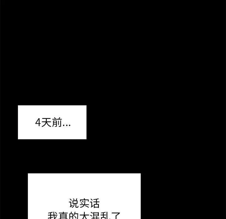 我的拉拉队宝贝 - 第9話 - page 72