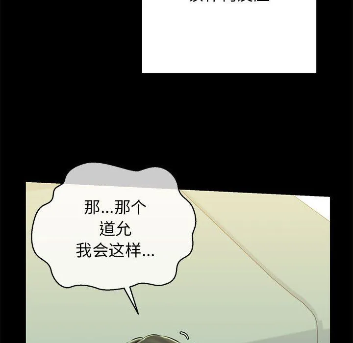 我的拉拉队宝贝 - 第9話 - page 79
