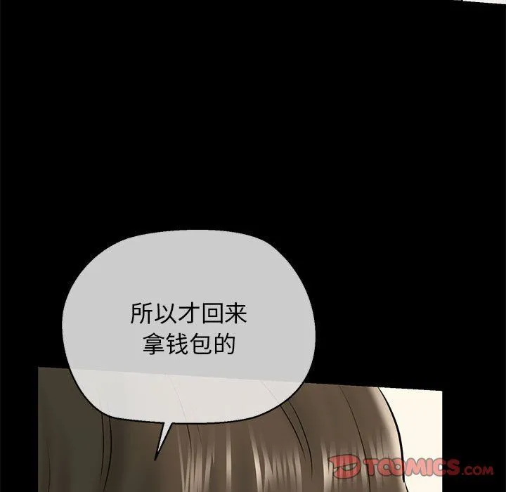 我的拉拉队宝贝 - 第9話 - page 84