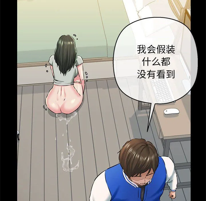 我的拉拉队宝贝 - 第9話 - page 87