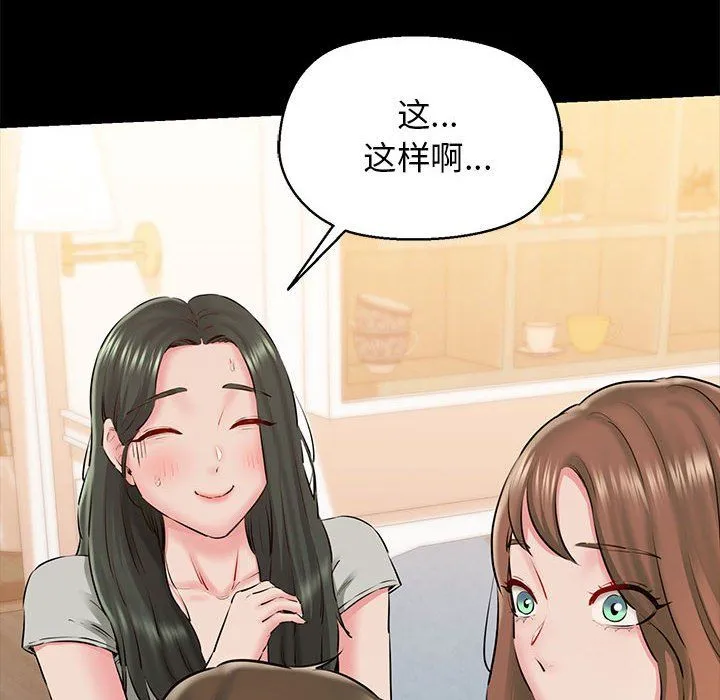 我的拉拉队宝贝 - 第9話 - page 99