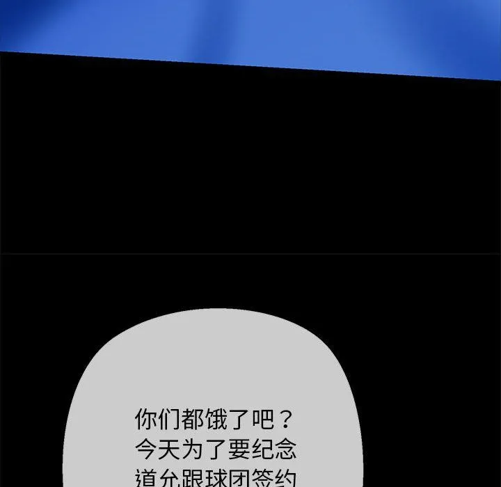 我的拉拉队宝贝 - 第9話 - page 101