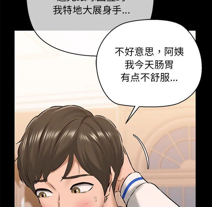 我的拉拉队宝贝 - 第9話 - page 102