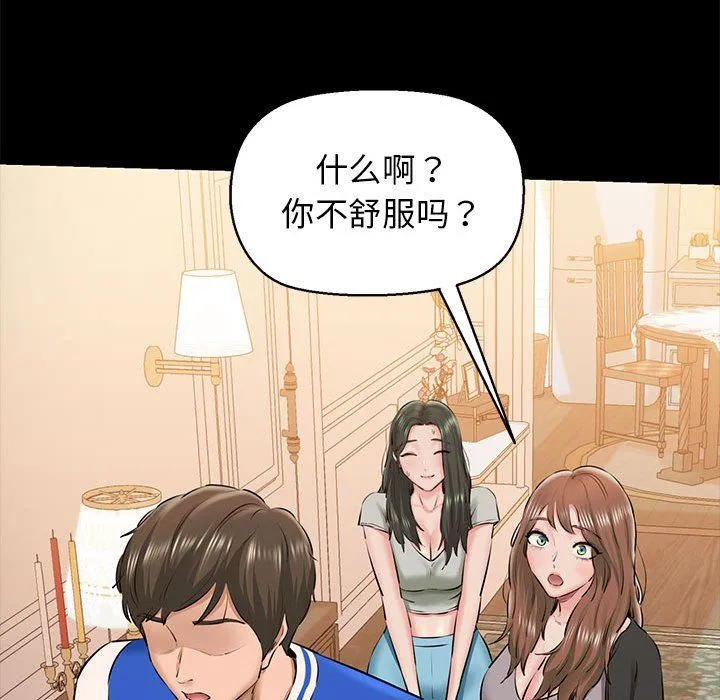 我的拉拉队宝贝 - 第9話 - page 104