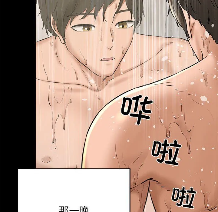 我的拉拉队宝贝 - 第9話 - page 112