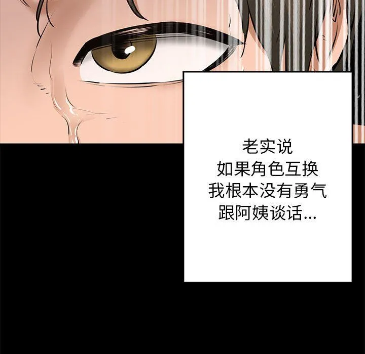 我的拉拉队宝贝 - 第9話 - page 114