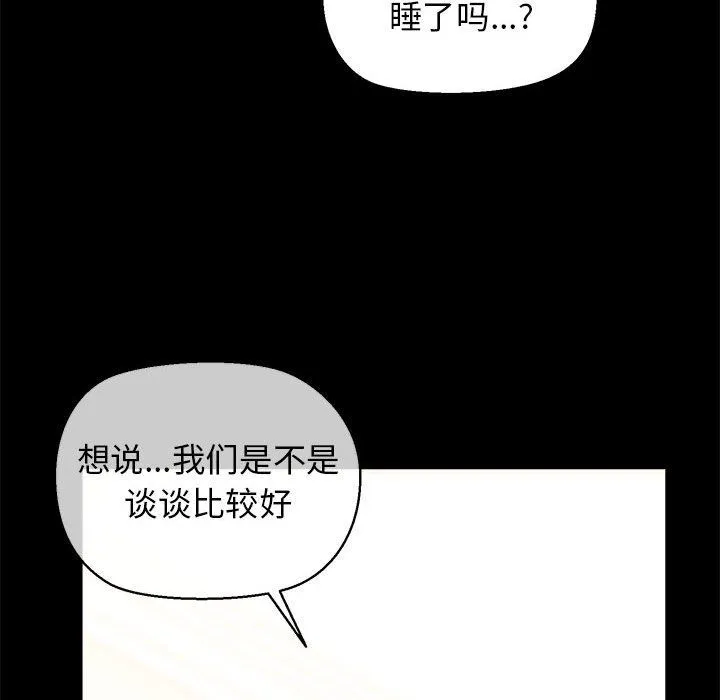 我的拉拉队宝贝 - 第9話 - page 118