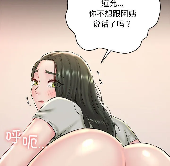 我的拉拉队宝贝 - 第9話 - page 134