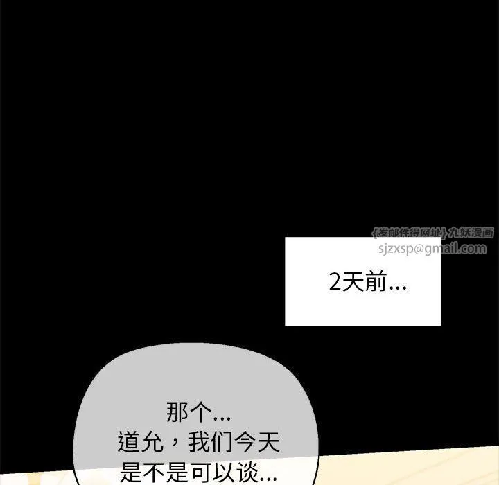 我的拉拉队宝贝 - 第9話 - page 145