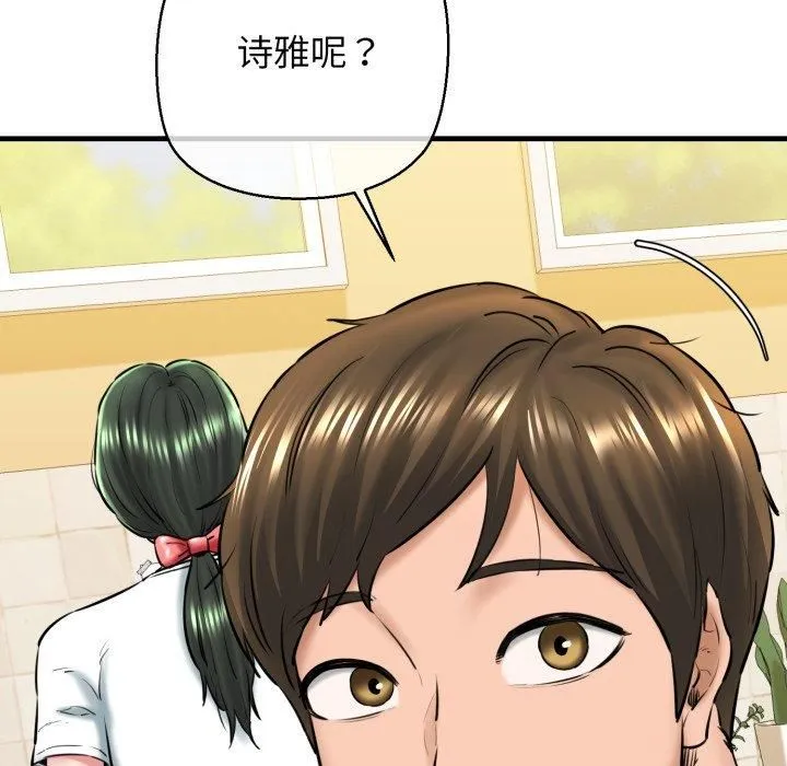 我的拉拉队宝贝 - 第16話 - page 14