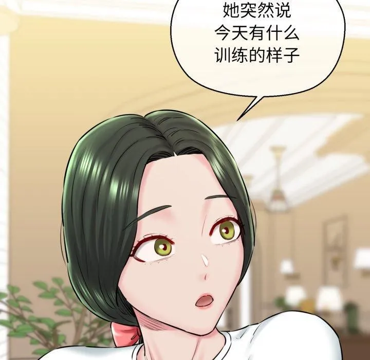 我的拉拉队宝贝 - 第16話 - page 17