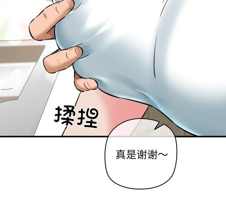 我的拉拉队宝贝 - 第16話 - page 32