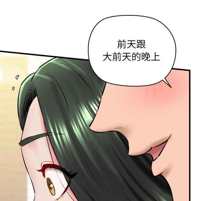 我的拉拉队宝贝 - 第16話 - page 43
