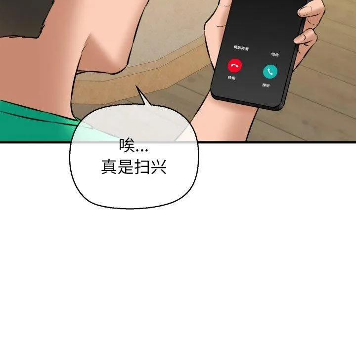 我的拉拉队宝贝 - 第16話 - page 57