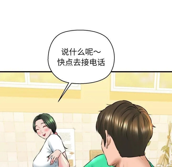我的拉拉队宝贝 - 第16話 - page 58