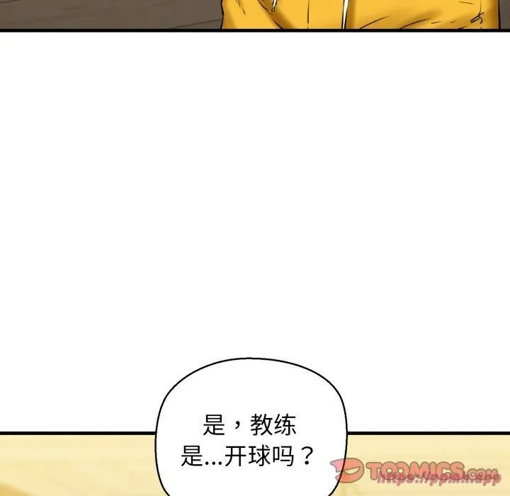 我的拉拉队宝贝 - 第16話 - page 60