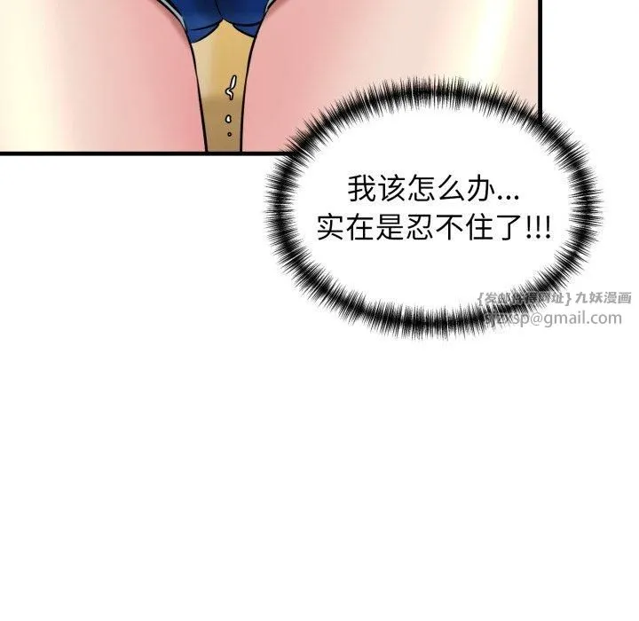我的拉拉队宝贝 - 第16話 - page 66