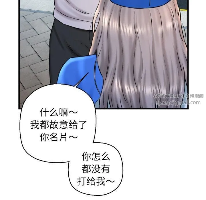 我的拉拉队宝贝 - 第16話 - page 79