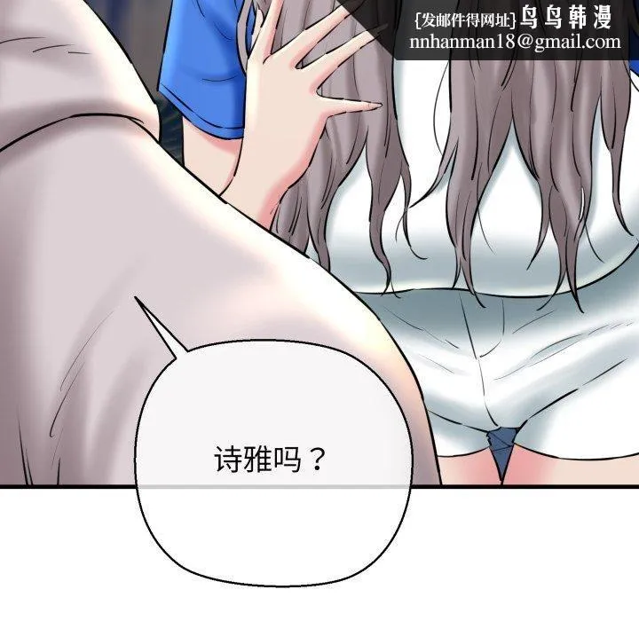 我的拉拉队宝贝 - 第16話 - page 94