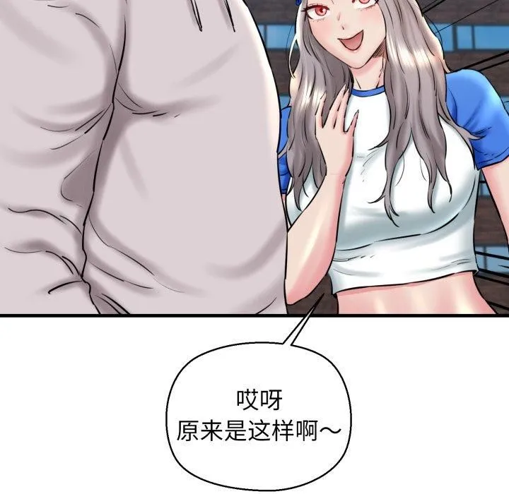 我的拉拉队宝贝 - 第16話 - page 98
