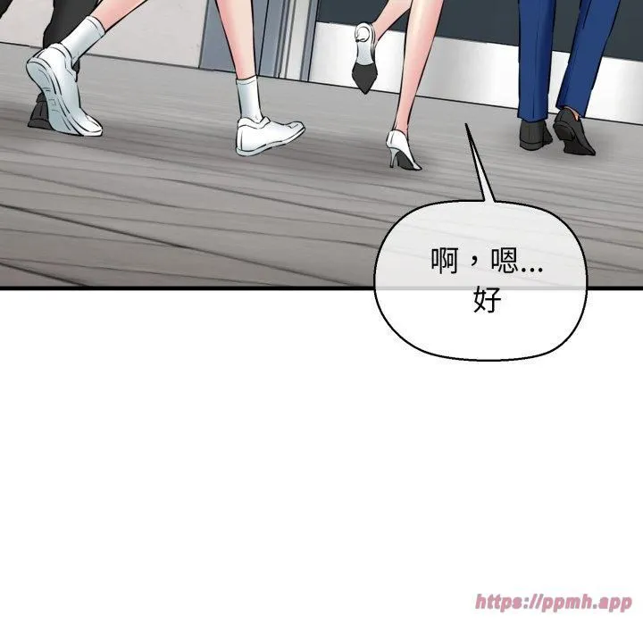 我的拉拉队宝贝 - 第16話 - page 110