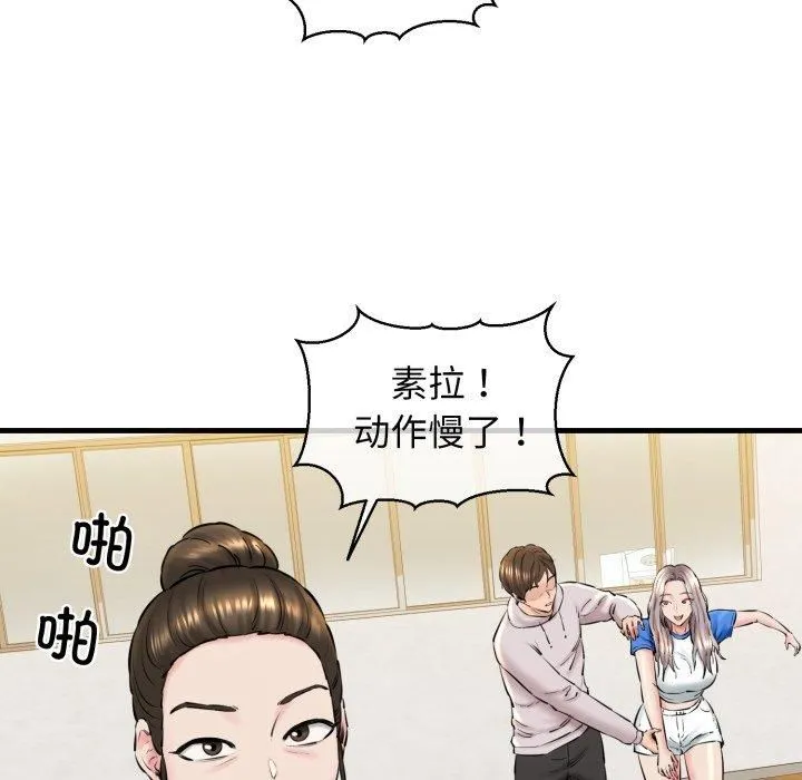 我的拉拉队宝贝 - 第16話 - page 115