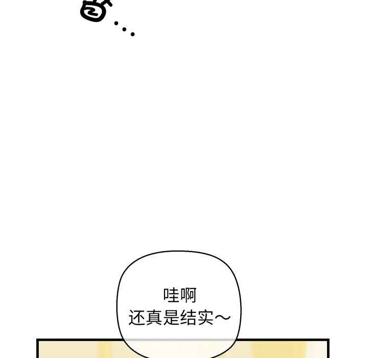 我的拉拉队宝贝 - 第16話 - page 121