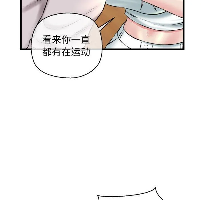 我的拉拉队宝贝 - 第16話 - page 123