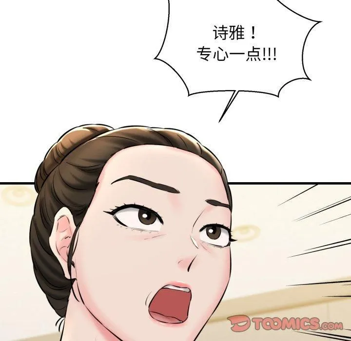 我的拉拉队宝贝 - 第16話 - page 124