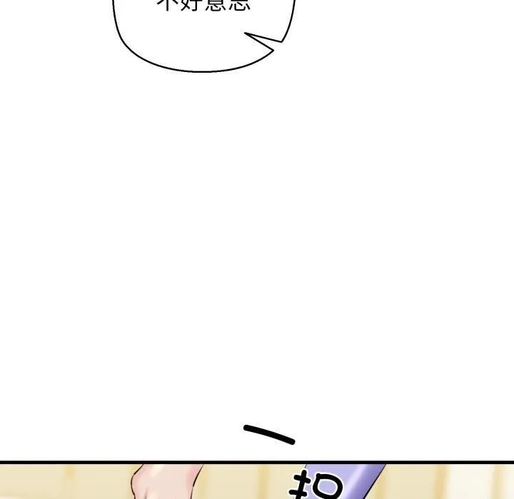 我的拉拉队宝贝 - 第16話 - page 126