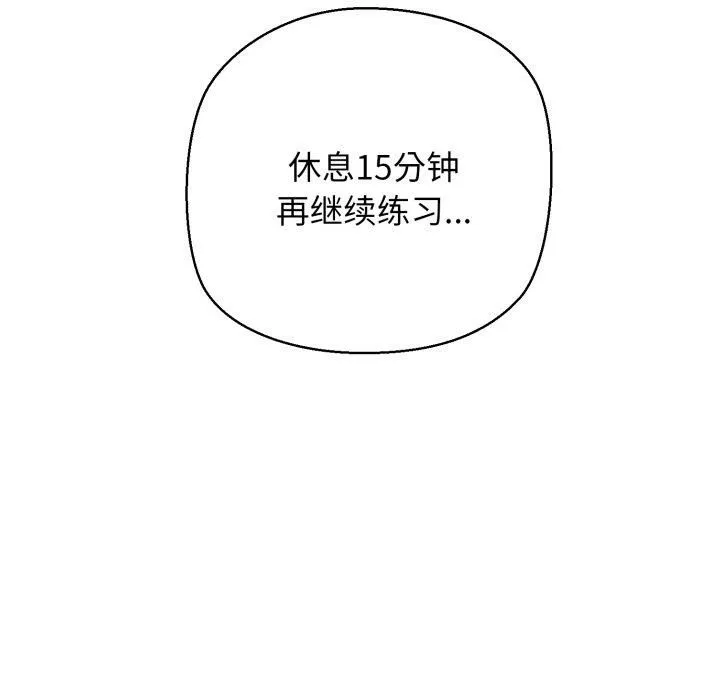 我的拉拉队宝贝 - 第16話 - page 131